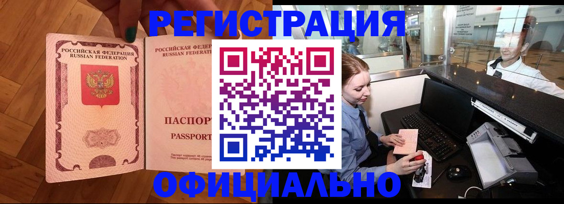 прописка для работы в Звенигово