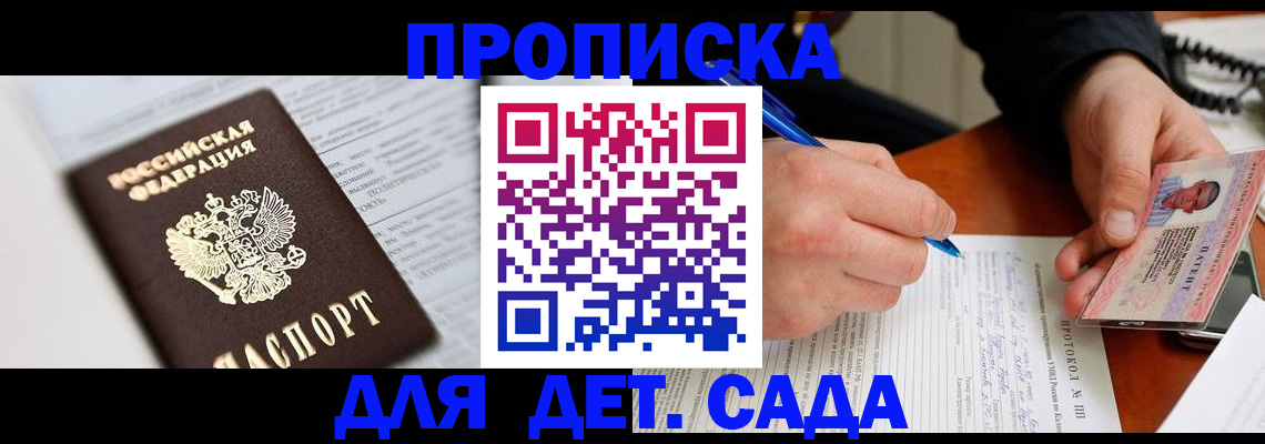 прописка для школы в Звенигово