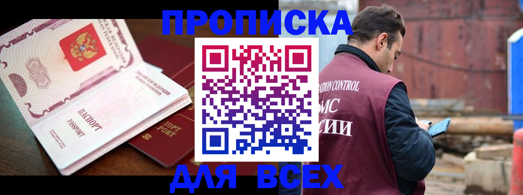 временная регистрация в квартире в Звенигово