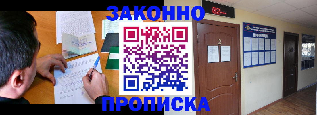 прописка ребенка в Звенигово