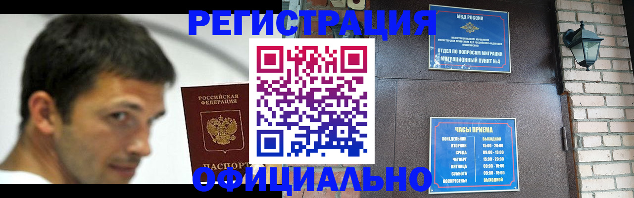 прописка штамп в Звенигово