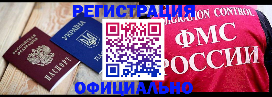 прописка штамп в Звенигово